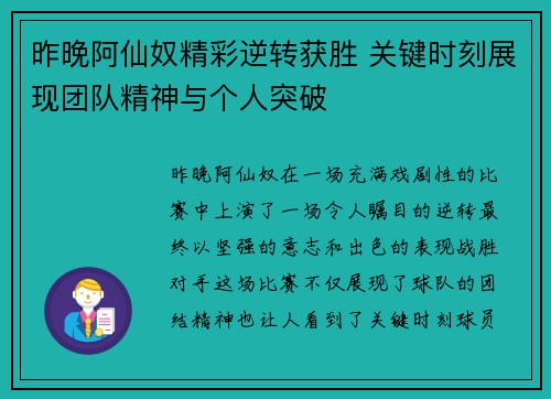 昨晚阿仙奴精彩逆转获胜 关键时刻展现团队精神与个人突破