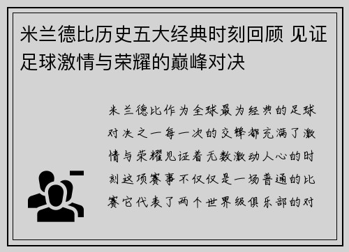 米兰德比历史五大经典时刻回顾 见证足球激情与荣耀的巅峰对决 米兰德比历史五大经典时刻回顾 见证足球激情与荣耀的巅峰对决