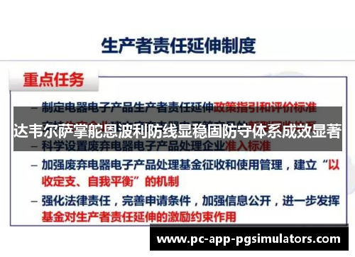 达韦尔萨掌舵恩波利防线显稳固防守体系成效显著