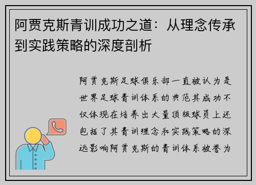 阿贾克斯青训成功之道:从理念传承到实践策略的深度剖析 阿贾克斯青训成功之道:从理念传承到实践策略的深度剖析