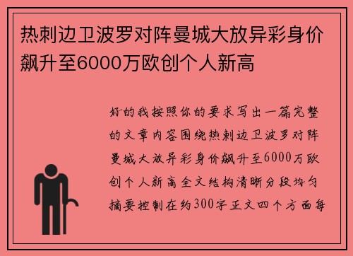 热刺边卫波罗对阵曼城大放异彩身价飙升至6000万欧创个人新高