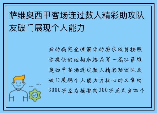 萨维奥西甲客场连过数人精彩助攻队友破门展现个人能力 萨维奥西甲客场连过数人精彩助攻队友破门展现个人能力