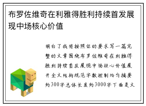 布罗佐维奇在利雅得胜利持续首发展现中场核心价值 布罗佐维奇在利雅得胜利持续首发展现中场核心价值